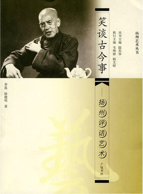 扬州评话艺术