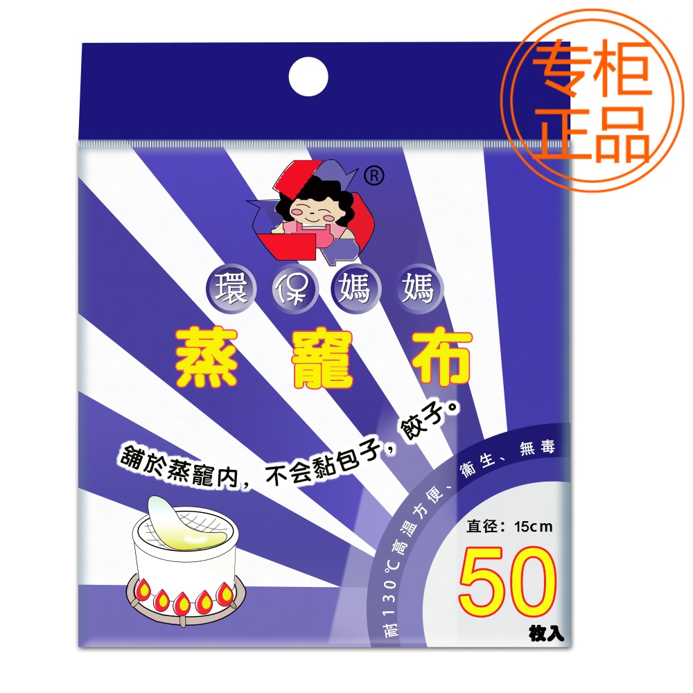 折扣正品 台湾环保妈妈 防粘蒸笼布(直径15cm) 50枚/包 917