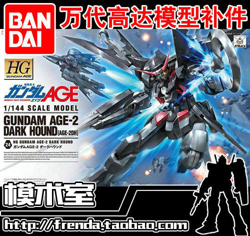 BANDAI万代 高达AGE HG 1/144 海贼高达 黑暗猎犬 散件补件|msdalam kategori mod main/animasi/Zhou Bian/cos/permainan papan, up/model Mech/robot/kelas ubah bentuk, Up Model Kawasan - dari Buy2taobao.com untuk memberikan perkhidmatan ejen Taobao profesional membeli