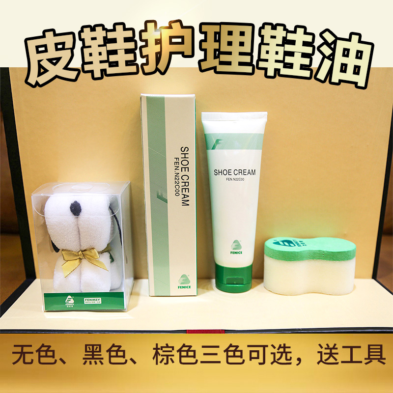 芬尼斯 白色鞋油無色黑色棕色透明皮鞋油套裝真皮護理保養油上光