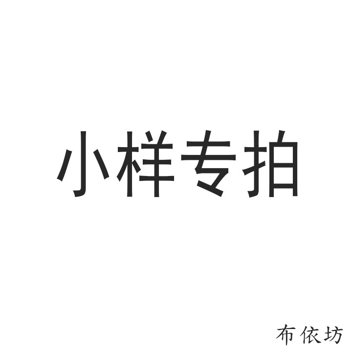 双面服装布料短顺毛图片