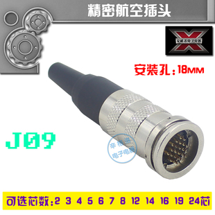 连接器 重强 24芯针P 航空插头J09