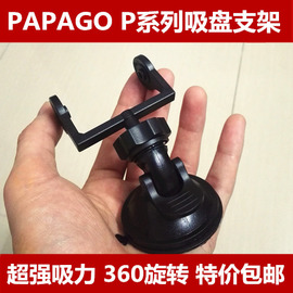 趴趴狗papago行车记录仪，p1wp1xp2xgosafe600660专用吸盘支架