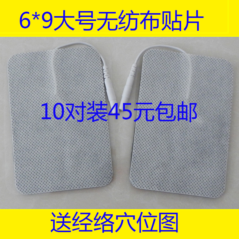 10对包邮无纺布电极理疗贴片磁医用用具