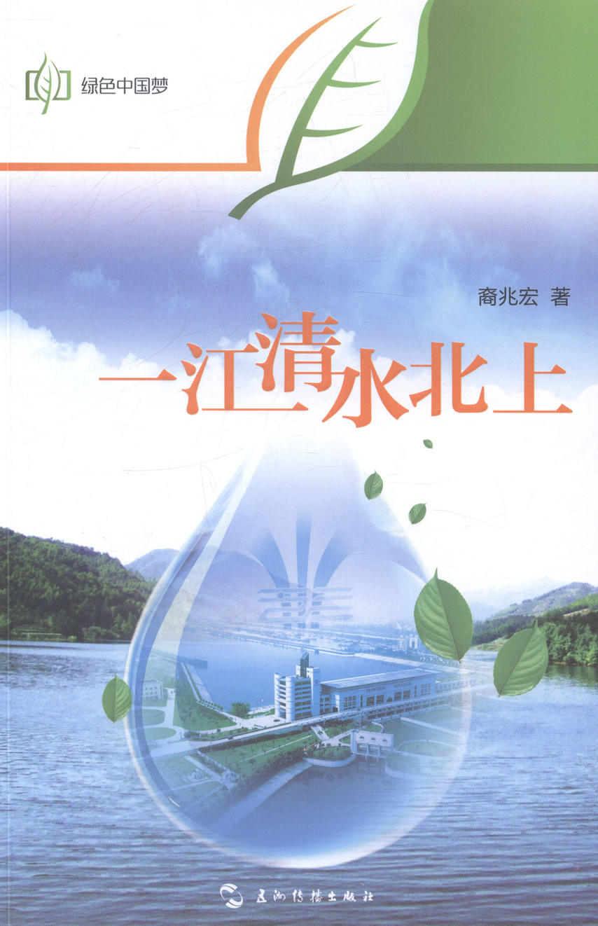 一江清水北上 畅想畅销书