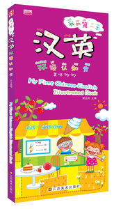 美味多多-我的本汉英双语认知书 书店 黄远燕 启蒙认知书籍 书 畅想畅销书