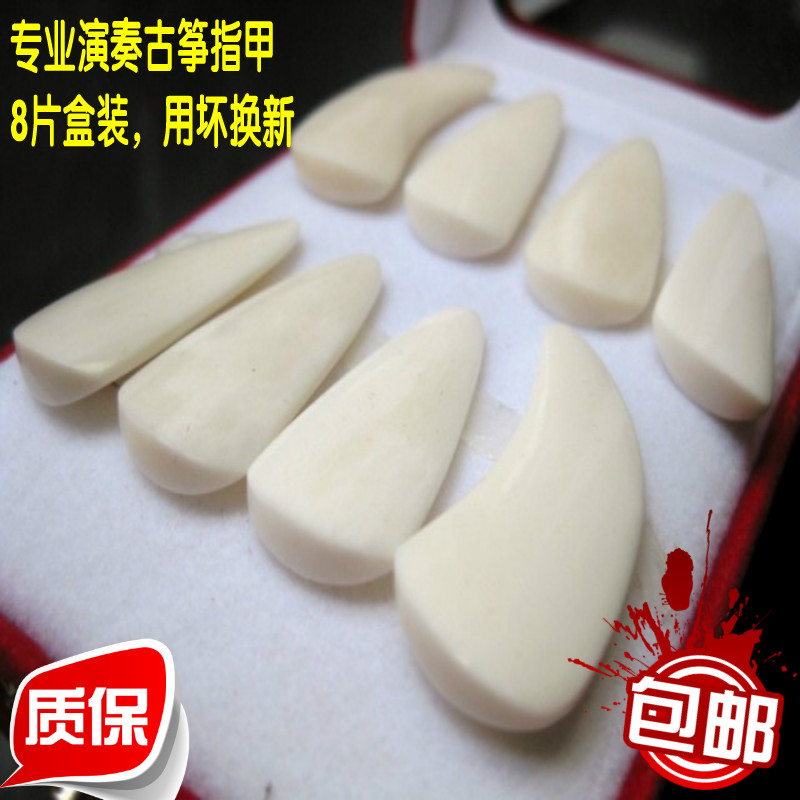 包邮 古筝指甲专业演奏天然原料乐器指甲