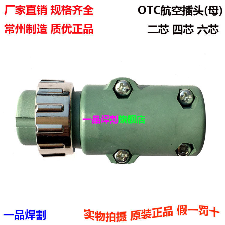 欧地希OTC航空插头一品汉规格全图片