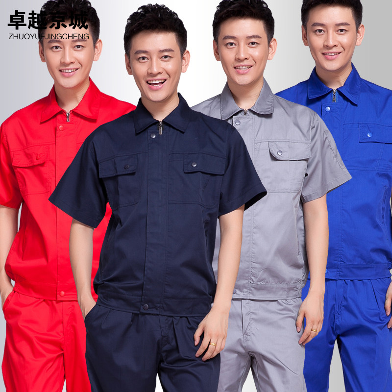 卓越京城短袖工作服套装男女 夏季半袖汽车维修服工厂服装劳保服