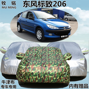 东风标致206专用汽车衣外罩两厢汽车罩标志加厚防雨防晒车罩隔热