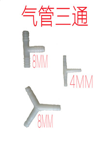 气泵三叉Y型T型分流器三通T型接头塑料接头软管接头塑料 连接器