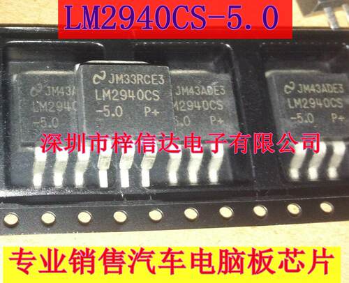 LM2940CS-5.0 汽车电脑板贴片三极管 电源驱动管 专营汽车维修IC