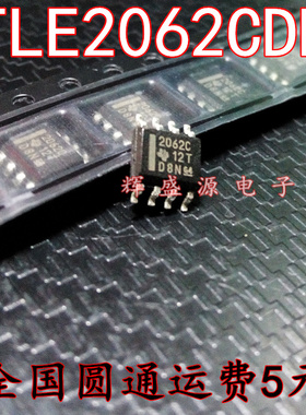 全新正品 TLE2062C TLE2062CD TLE2062CDR 2062C 贴片SOP8 可直拍