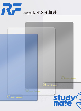 【2026N春新.藤井16K /多色垫板/特价】日本原产RAYMAY学生书写大垫板 B5大号写字板红绿暗记单词背诵遮板