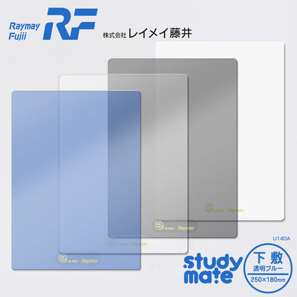 【2025夏新.藤井16K /多色垫板/特价】日本原产RAYMAY学生书写大垫板 B5大号写字板下敷红绿暗记单词背诵遮板