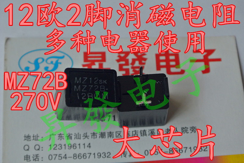 〖昇發电子〗全新消磁电阻MZ72B-12ROM 12Ω 二脚 12欧 12RM270V