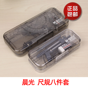 正品晨光套装学生绘图 套装圆规 套尺三角尺橡皮几何绘图文具包邮