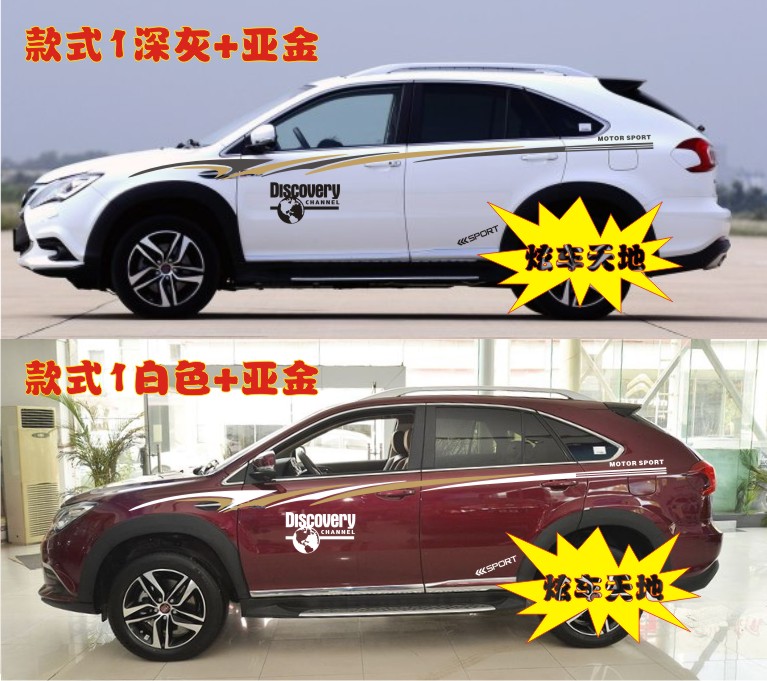 比亚迪唐汽车贴 改装装饰SUV宋 S6 S7车身腰线彩条拉花贴纸