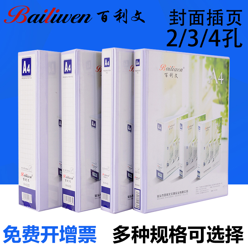 百利文 封面插页带孔插袋文件夹 A4 白夹 2孔3孔4孔文件夹 打孔夹/活页夹 1寸资料夹 2寸3寸收纳夹定做白板夹 文具电教/文化用品/商务用品 文件夹 原图主图