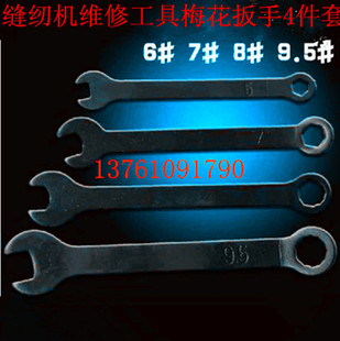 缝纫机修工具6 7 8 9.5号小扳手开口扳手套筒扳手梅花扳手扳手