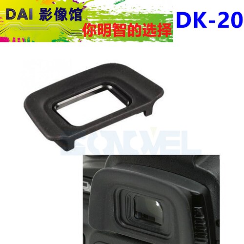 尼康dk-20眼罩d70取景器目镜