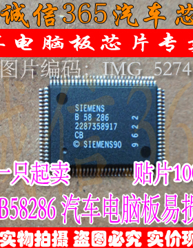B58286  汽车电脑板常用易损芯片IC 可直拍