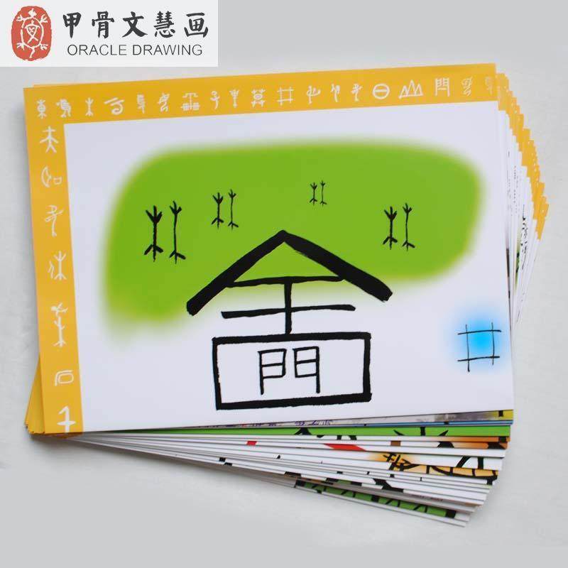 甲骨文慧画象形识字绘画配套教学挂图唐诗故事 国学早教挂图