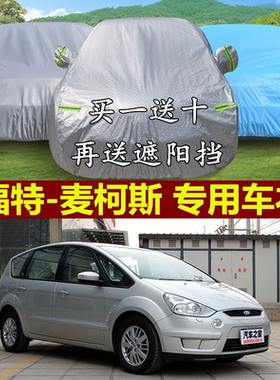 福特商务加厚防晒车衣车罩