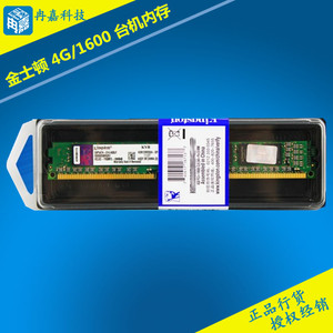 金士顿 4GB DDR3 1600台式机内存条单条4G 兼容1333 南京冉嘉科技
