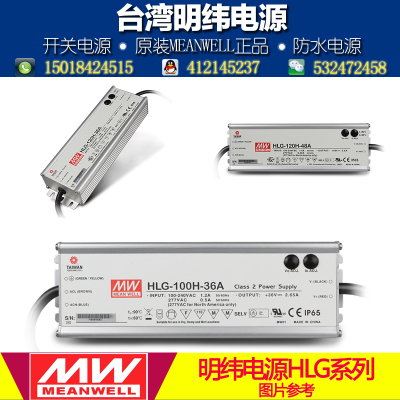 明纬防水恒流可调光LED电源HLG-100H-42B 100W 42V 2.28A PWM线控