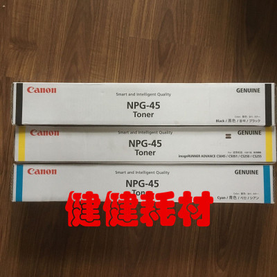 实拍原装佳能NPG-45墨粉（青蓝C5045/C5051/C5250/C5255碳粉 粉盒