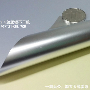 A4防水银色不干胶撕不烂 亚银不干胶a4不干胶打印标签 50张 2.5丝