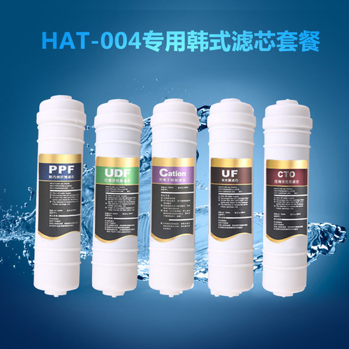 惠安特快接快插滤芯5支套装年PP棉前置炭 弱碱滤芯后置炭芯