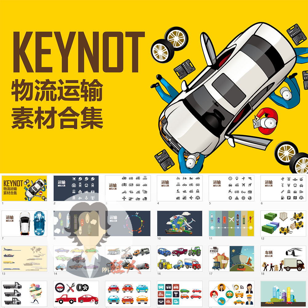 keynote source material-Vehicle traffic transport logistics express Vector materialin the Business affairs/Design Services, Design Services, Design Material/Source Files category - from Buy2taobao.com to provide professional Taobao agent buy service