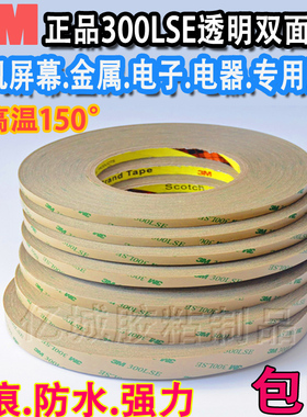 3M300LSE双面胶强力透明双面胶 3M9495LE双面胶超薄双面胶屏幕胶