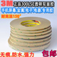3M300LSE双面胶强力透明双面胶 3M9495LE双面胶超薄双面胶屏幕胶