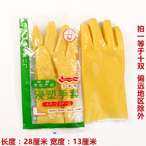 兰浪浸塑耐磨防水加厚工作手套