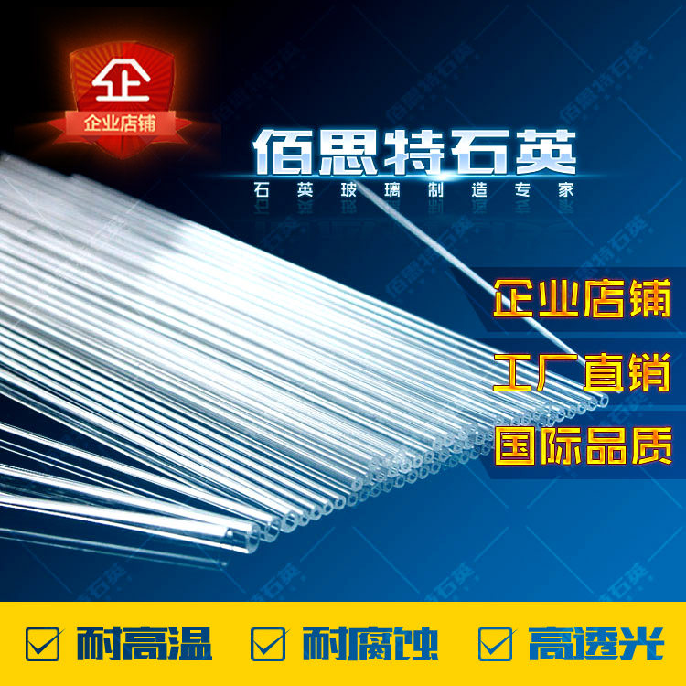 石英玻璃管 直径1mm耐高温耐腐蚀毛细管 石英管 毛细 可定做订制在类目 五金/工具, 机电五金, 电热设备, 电热管中 - 来自Buy2taobao.com提供专业的淘宝代购服务