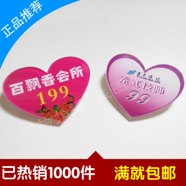 亚克力胸牌定做 心形工号牌 足浴会所技师胸牌 员工牌 防水工作牌