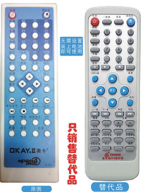 适用宏悦 奥卡DVD遥控器RC-001C 奥卡DV-319 327 324遥控板