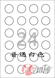 A4/标签纸/可打印/爱雷博圆形白色不干胶标签/CL546-25张