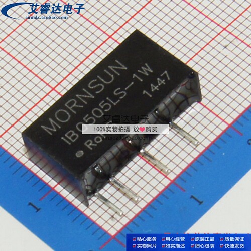 MORNSUN IB0505LS-1W 5V转5V稳压隔离DC-DC模块电源 全新原装