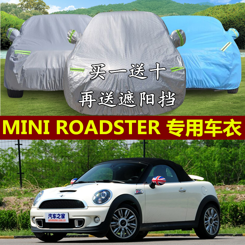 迷你MINI ROADSTER专用车衣敞篷车罩外罩子加厚防晒防雨雪车套-封面