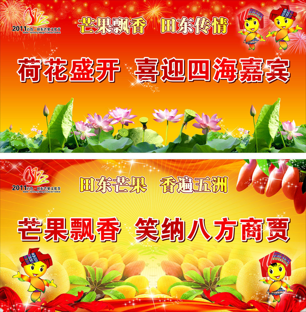 海报印制669素材850芒果节宣传背景