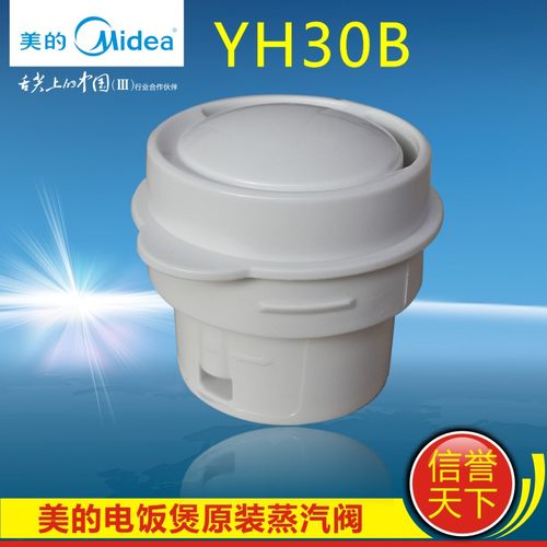 美的电饭煲配件排气阀MB-YN40B/MB-YN40C/MB-YN40D 出气口盖塞
