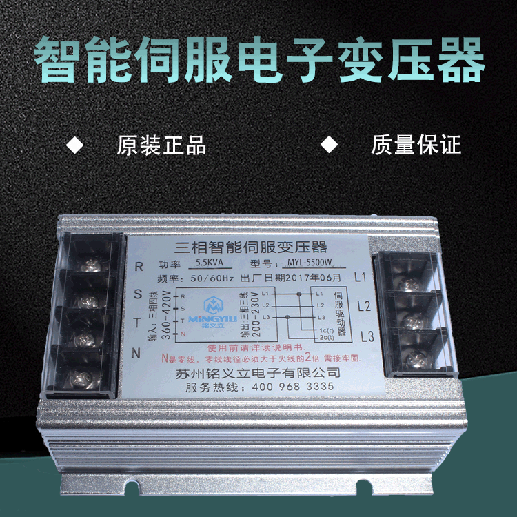伺服变压器380v变220v三相变压器5.5KVA伺服专用变压器MYL-5500