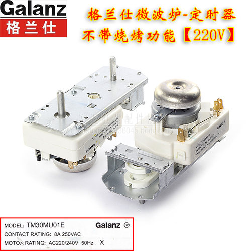 全新原装格兰仕微波炉定时器220V不带烧烤 火力调节开关TM30MU01E