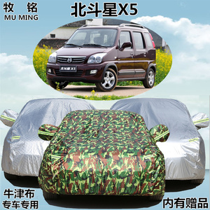 长安铃木2016款新北斗星X5车衣专用车套防晒雨防尘盖布冬季汽车罩