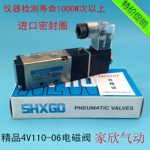 【新恭SHXG0】4V110-06二位五通电磁阀 换向阀 AC220V DC24V