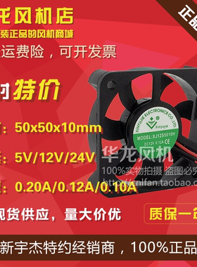 新宇杰风机XJ05/12/24S5010M 5V/12V/24V 2线/3线风扇 50X50X10mm
